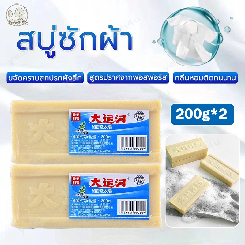 สบู่ซักผ้า สบู่ซักผ้าขาวน้ำมันมะพร้าวแท้ ขจัดคราบ