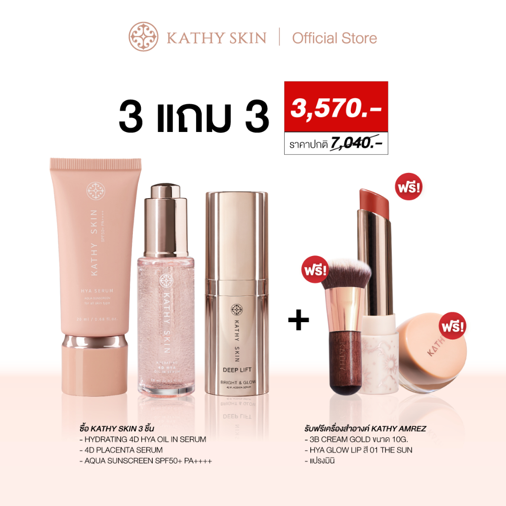 ซื้อ 3 แถม 3 I HYA OIL IN, PLACENTA, SUNSCREEN แถมฟรี 3B CREAM 10G., HYA GLOW LIP สี 01, แปรงมินิ