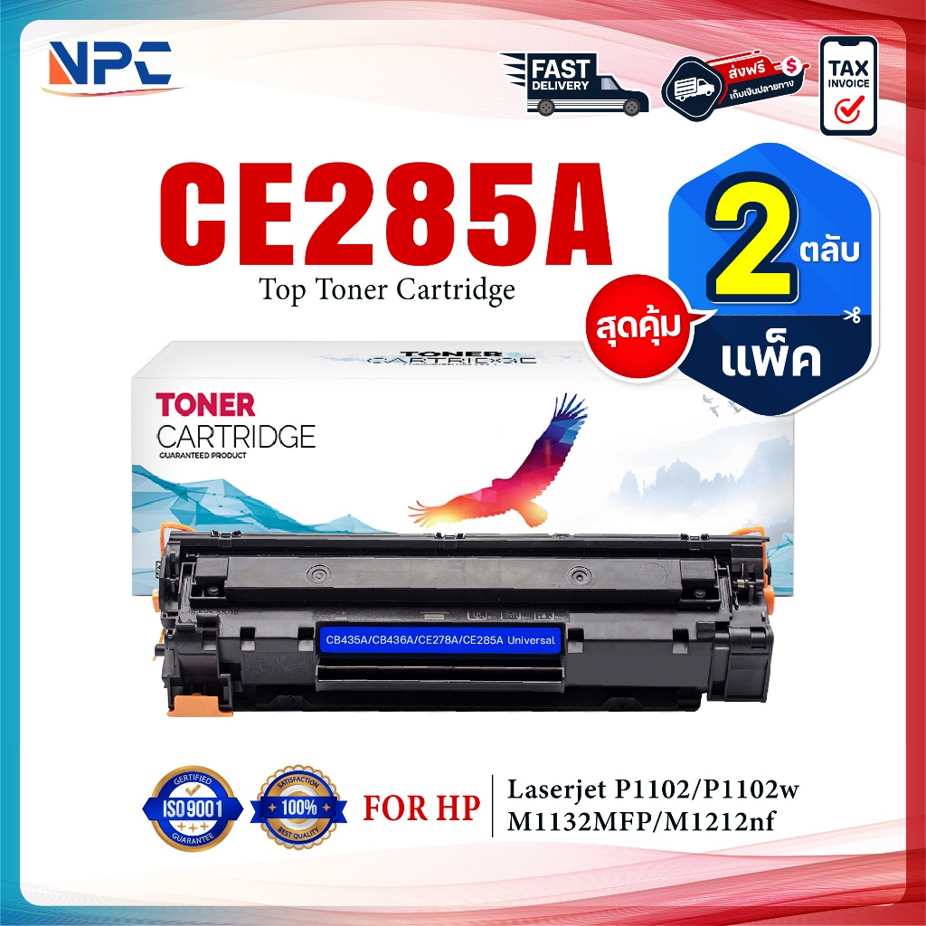 (แพ็ค 2) หมึกเทียบเท่า 285 285A CE285A CE285 85A FOR HP P1102 P1132 P1212 P1505 M1120 M1522n M1522nf LBP3250
