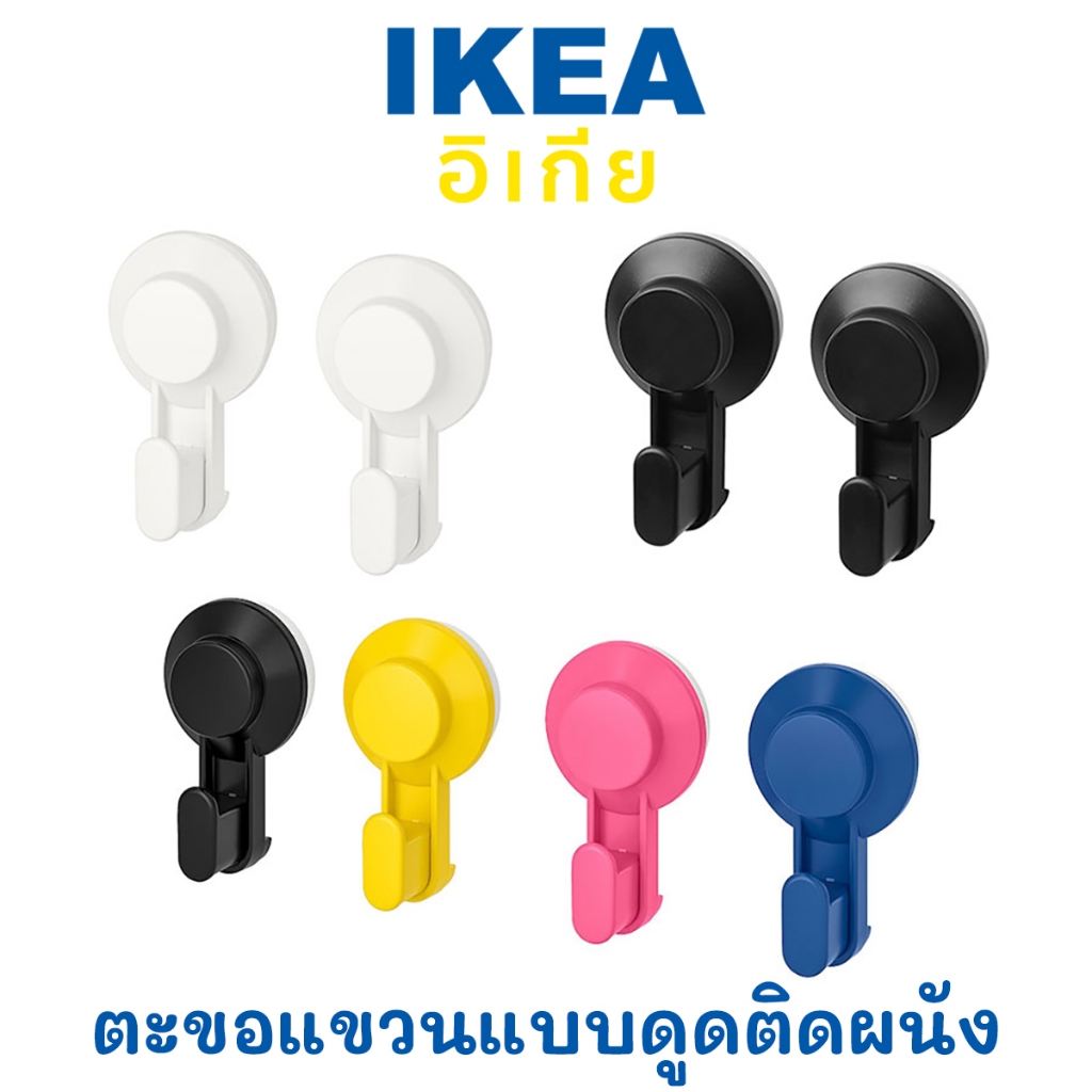 IKEA ตะขอแขวน TISKEN ตะขอดูดสูญญากาศ ไม่ต้องเจาะผนัง ติดตั้งง่าย ผนังไม่เป็นรอย นำกลับมาใช้ใหม่ได้