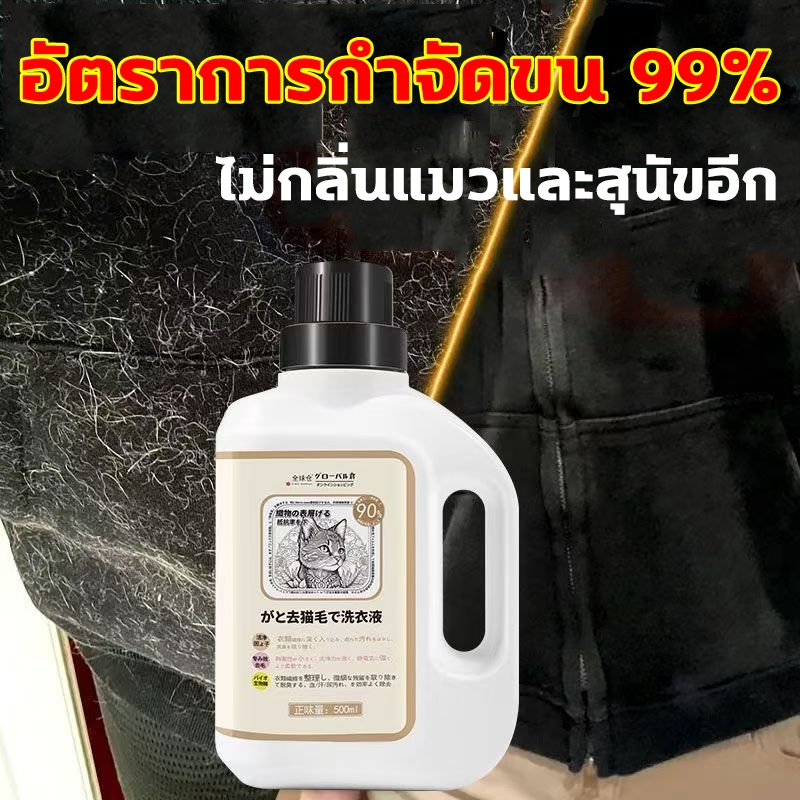 ขจัดขน99% น้ำยาซักผ้าสำหรับสัตว์เลี้ยงโดยเฉพาะ น้ำยาซักผ้าแบบขวด กลิ่นหอมยาวนาน 48 ชั่วโมง