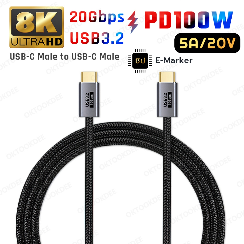 สาย USB-C PD100W USB 3.2  20Gbps 8K (USB-C to USB-C) U005