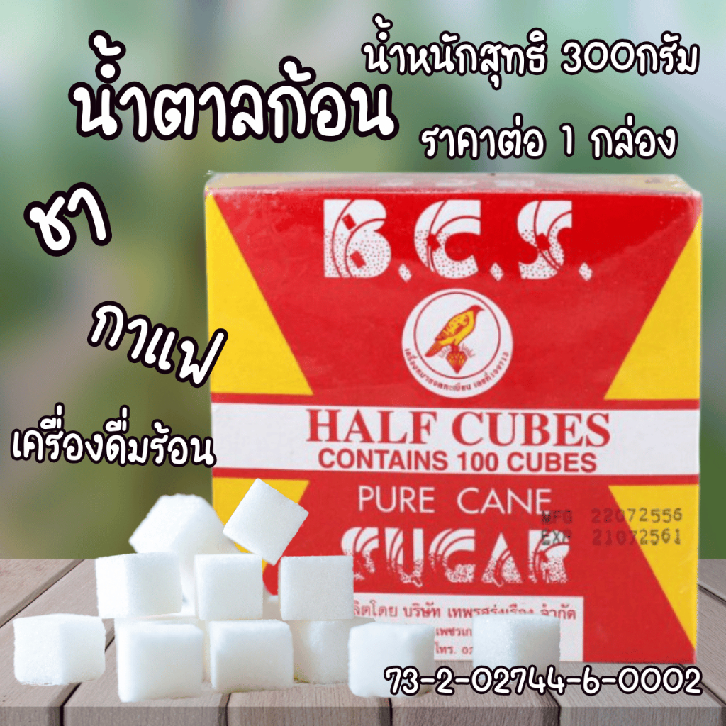 น้ำตาลก้อน (300 กรัม) น้ำตาล ชง ร้อน กาแฟ นม ชา นก-บีซีเอส น้ำตาลก้อนขาวบริสุทธิ์ น้ำตาลทราย เครื่องปรุง MK