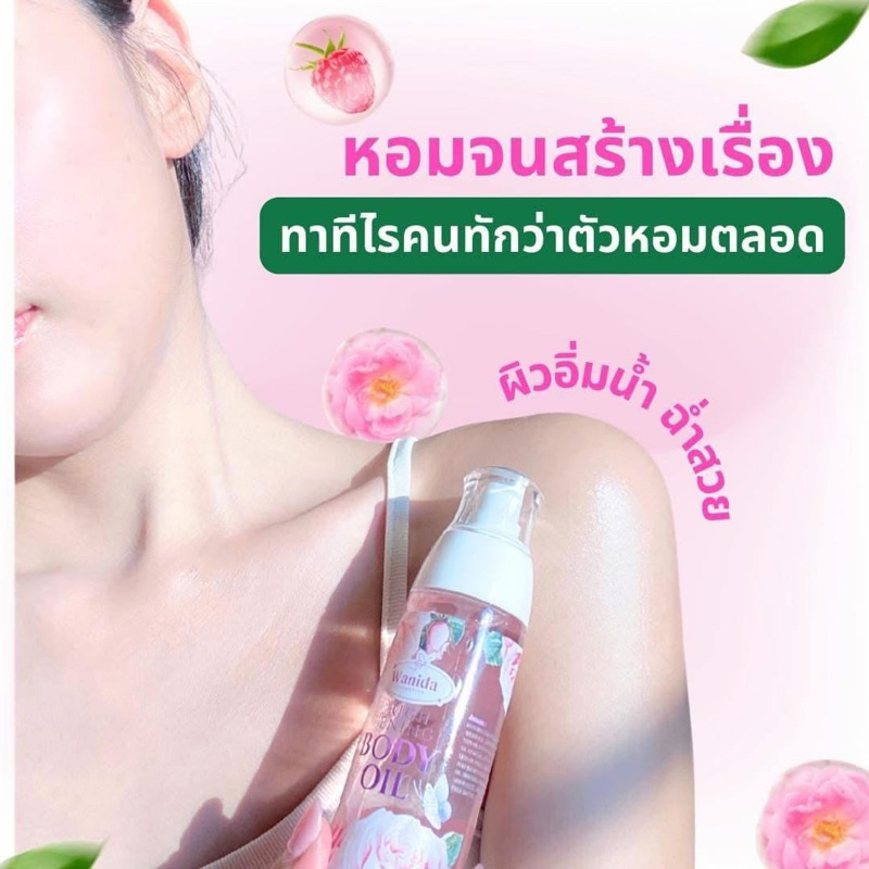 ออย ตัวหอม บำรุงผิว BODY OIL