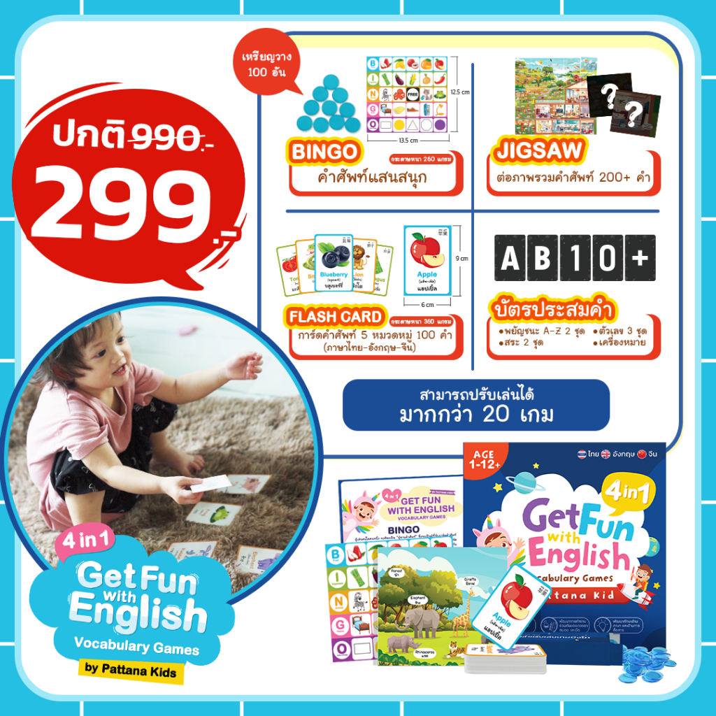 4 in 1 Get Fun with English Vocabulary Games เกมเสริมพัฒนาการเด็ก เกมการ์ดคำศัพท์, บิงโก, คำศัพท์, จิ้กซอว์