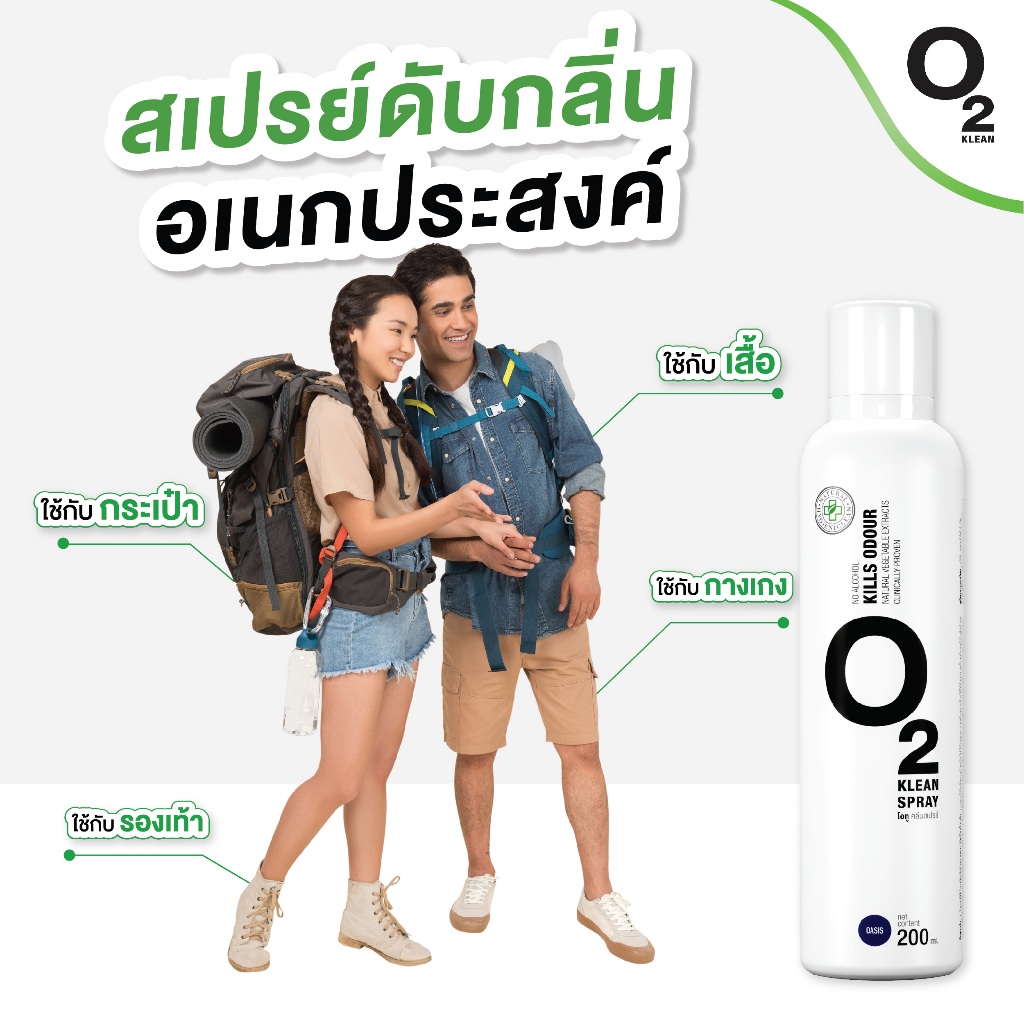 O2 Klean Spray ขนาด 200ml กลิ่น Grapeseed สเปรย์ดับกลิ่น จากสารสกัดธรรมชาติ 100% ราคา ถูกที่สุด ดีลบีเคเค แกลเลอรีภาพที่ 2