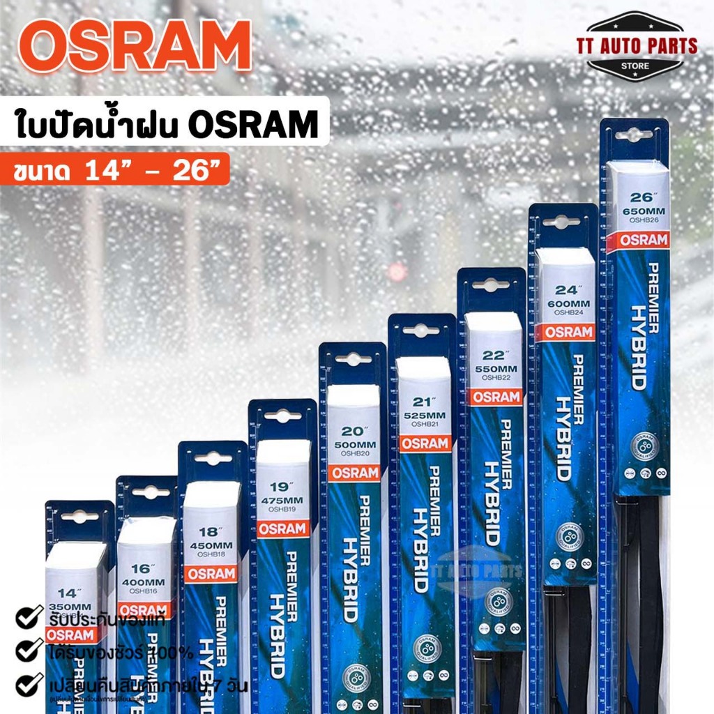 OSRAM ใบปัดน้ำฝน ก้านพลาสติก ขนาด 14-26 นิ้ว รุ่น HYBRID OSRAM