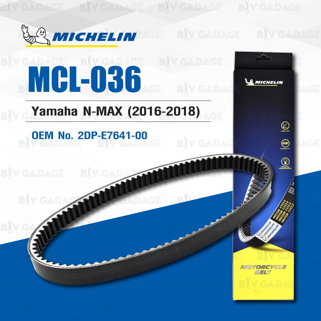 MICHELIN สายพานใช้สำหรับ Yamaha NMAX N-Max (2016-2018) [ MCL-015(รหัสเก่า)/ MCL-036 ] ใช้แทน 2DP-E76