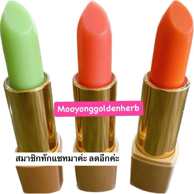 โกลเด้นเฮิร์บ ลิปวิตามินE  ***ราคาสมาชิกทักแชทมาค่ะ ลดอีกค่ะ****