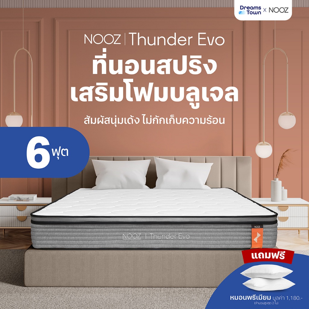 NOOZ ที่นอนสปริง เสริมโฟมอีโวคูล ผ้าหุ้มนุ่มไม่ระคายเคืองผิว สัมผัสนุ่ม เด้ง หนา 8นิ้ว ขนาด 6ฟุต รุ่น Thunder Evo
