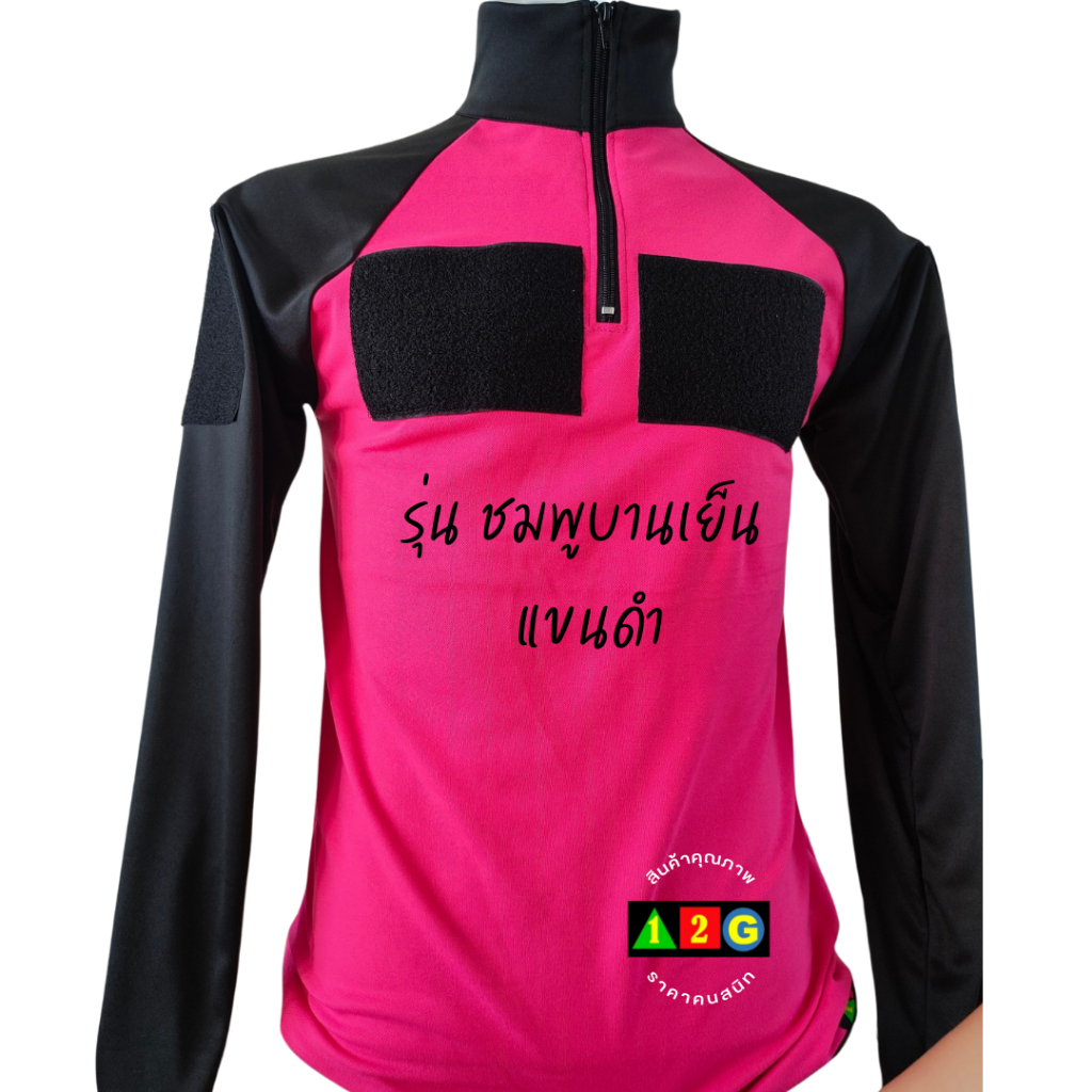 เสื้อกู้ภัย นักดับเพลิง งานป้องกัน ทำงาน ข้าราชการ เสื้อยืดแขนยาว รุ่นสีชมพู แขนดำ