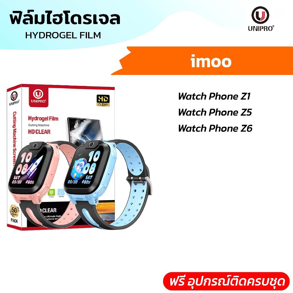 UniPro ฟิล์มหน้าจอสมาร์ทวอทช์ ไฮโดรเจล  (imoo) รุ่น Watch Phone Z1 Z5 Z6