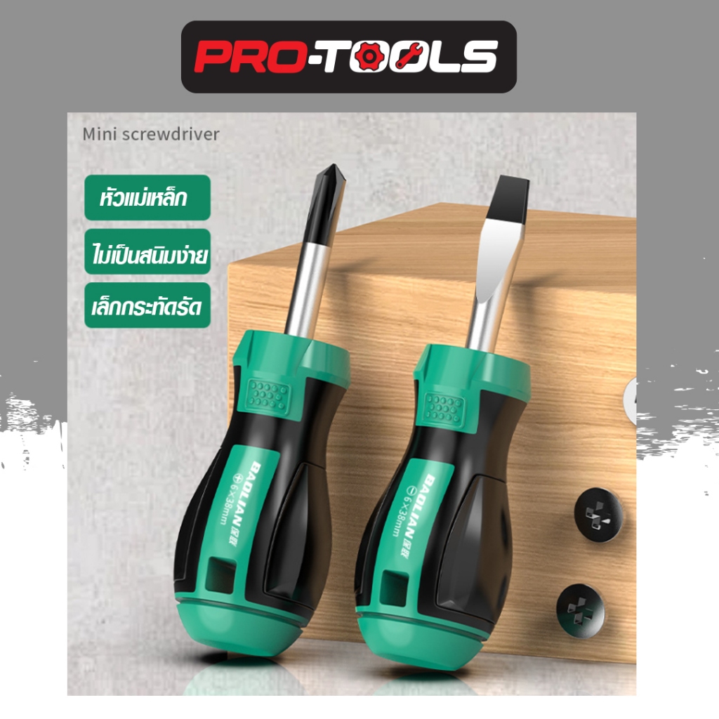 ไขควงปากแบนด้ามสั้น S2×38 มม. STUBBY SCREWDRIVER SL2×38MM