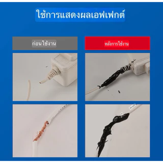 เทปฉนวนเหลว60ml/ซ่อมสายไฟชำรุด