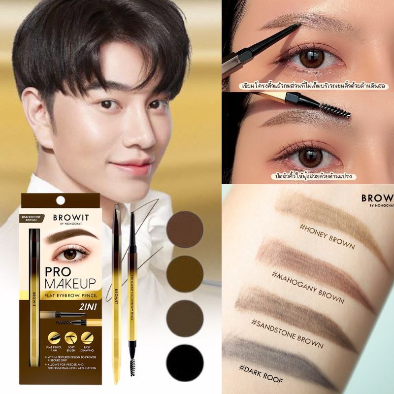 【น้องฉัตร】ดินสอเขียนคิ้ว【แฟลตอายบราวเพนซิล】กันน้ำ  Browit Pro Makeup Flat Eyebrow Pencil 0.08G