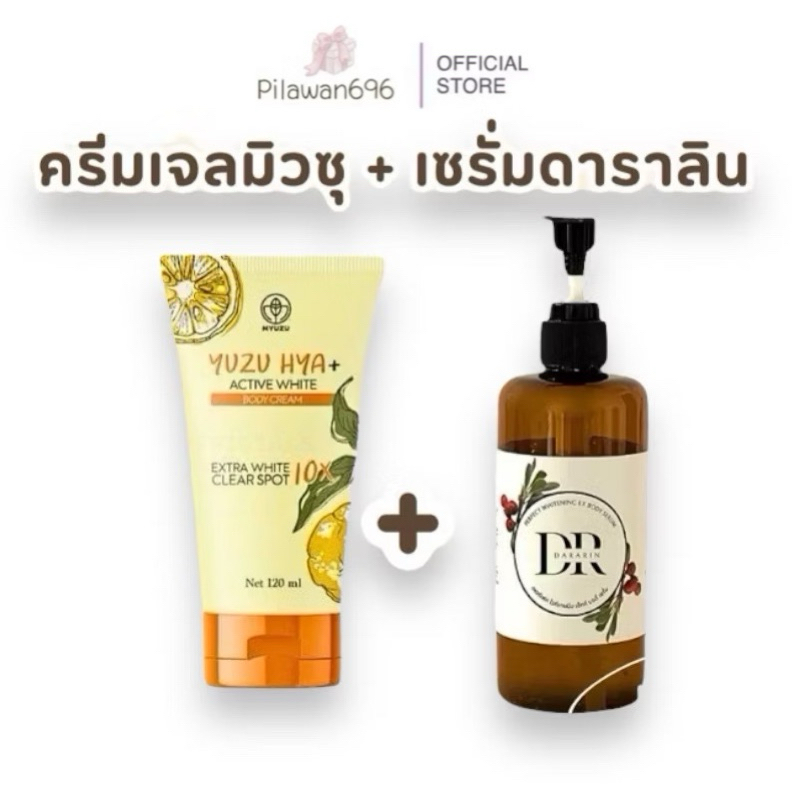 (มีโค้ดลด 50%) เซรั่มดาราริน DARARIN + ครีมเจลมิวซุ Myuzu เซตคู่จิ้นผิวขาวx2 เห็นผลชัดเจน ผิวขาว ลดรอย ผิวใส