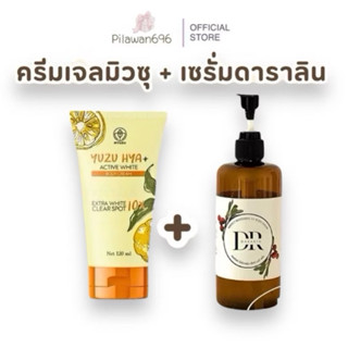 (มีโค้ดลด 50%) เซรั่มดาราริน DARARIN + ครีมเจลมิวซุ Myuzu เซ…