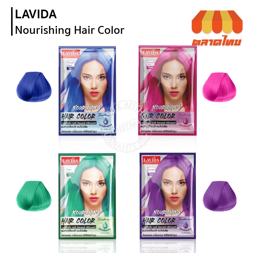 (ขายส่ง ฿32) ลาวีด้า ทรีทเม้นท์เปลี่ยนสีผม ติดทนนาน บำรุงผม LAVIDA Nourishing Hair Color Treatment 30 ml.