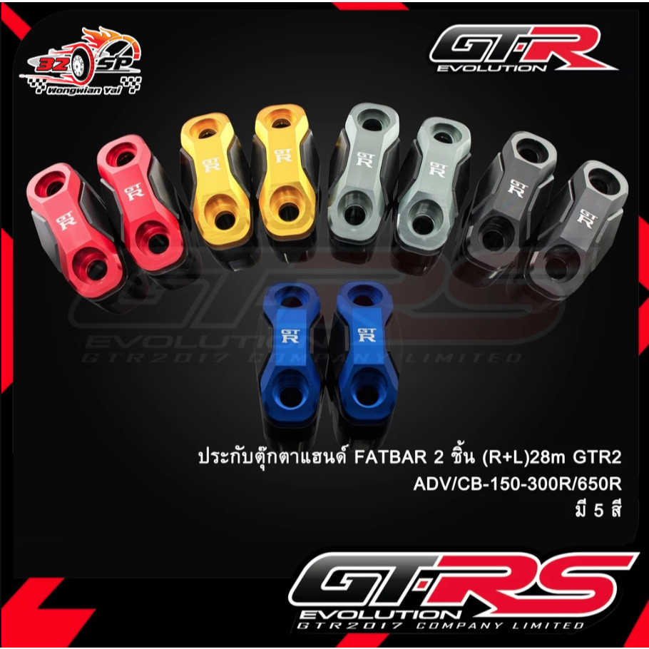 ประกับตุ๊กตาแฮนด์ FATBAR 2 ชิ้น (R+L) 28m GTR ADV160 / CB150R / CB300R ของแท้!! ส่งไว!!