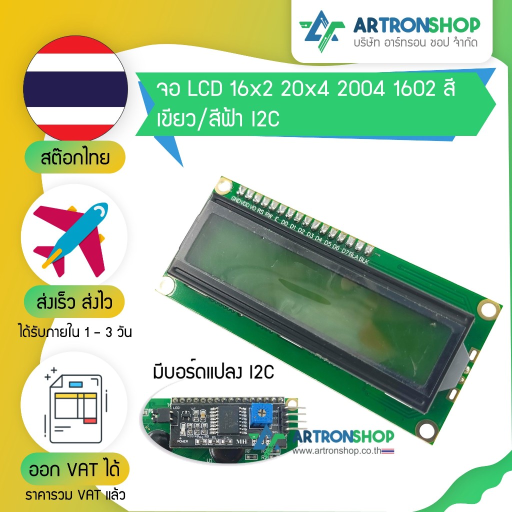 จอ LCD 16x2 20x4 2004 1602 สีเขียว/สีฟ้า I2C