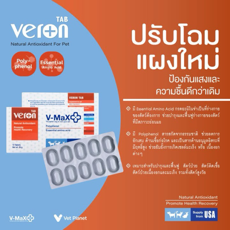 Veron  tab 10 เม็ด  เพื่อต่อต้านเชื้อก่อโรคในระบบทางเดินอาหารโดยตรง Exp 03/27