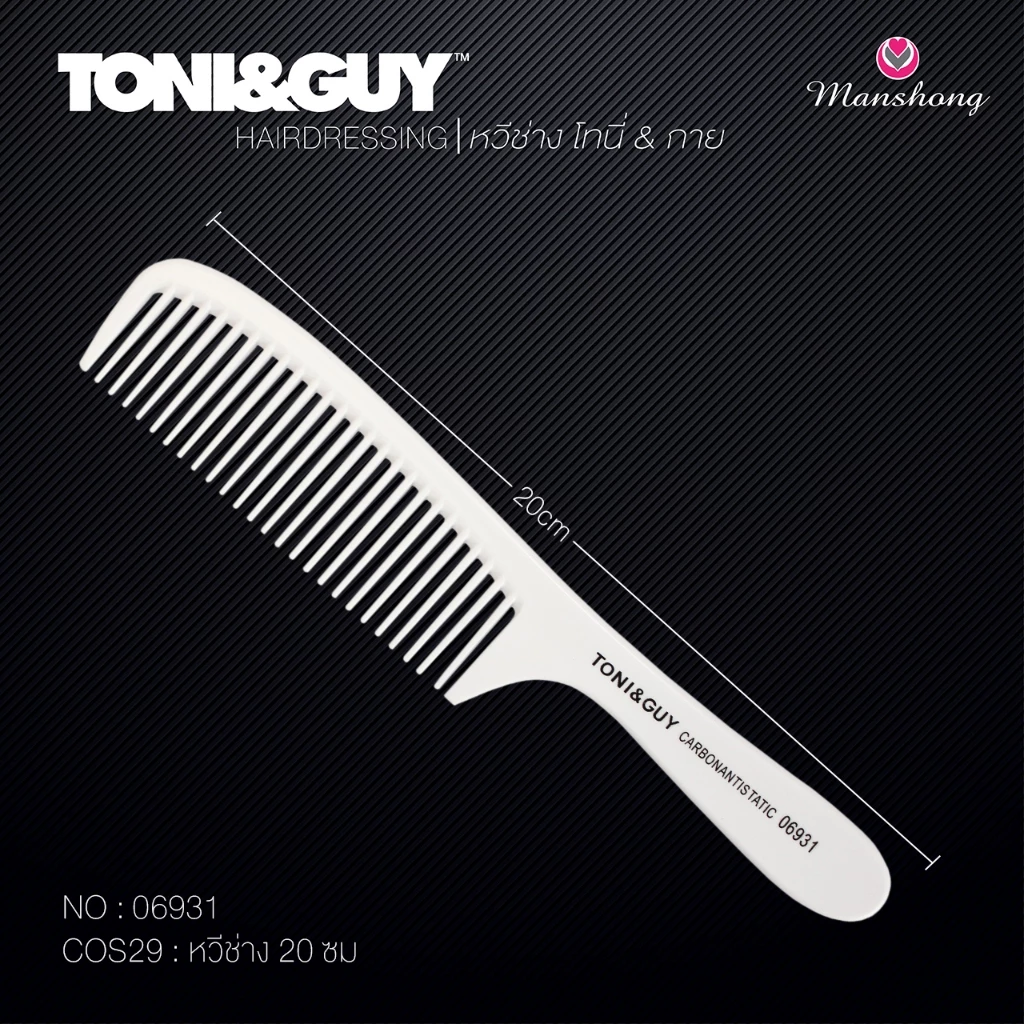 Toni&Guy หวีช่าง หวีตัดผมมืออาชีพ ทนความร้อน ป้องกันไฟฟ้าสถิตย์ หวีตัดผม โทนี่เเอนด์กาย สีขาว thumbnail 6