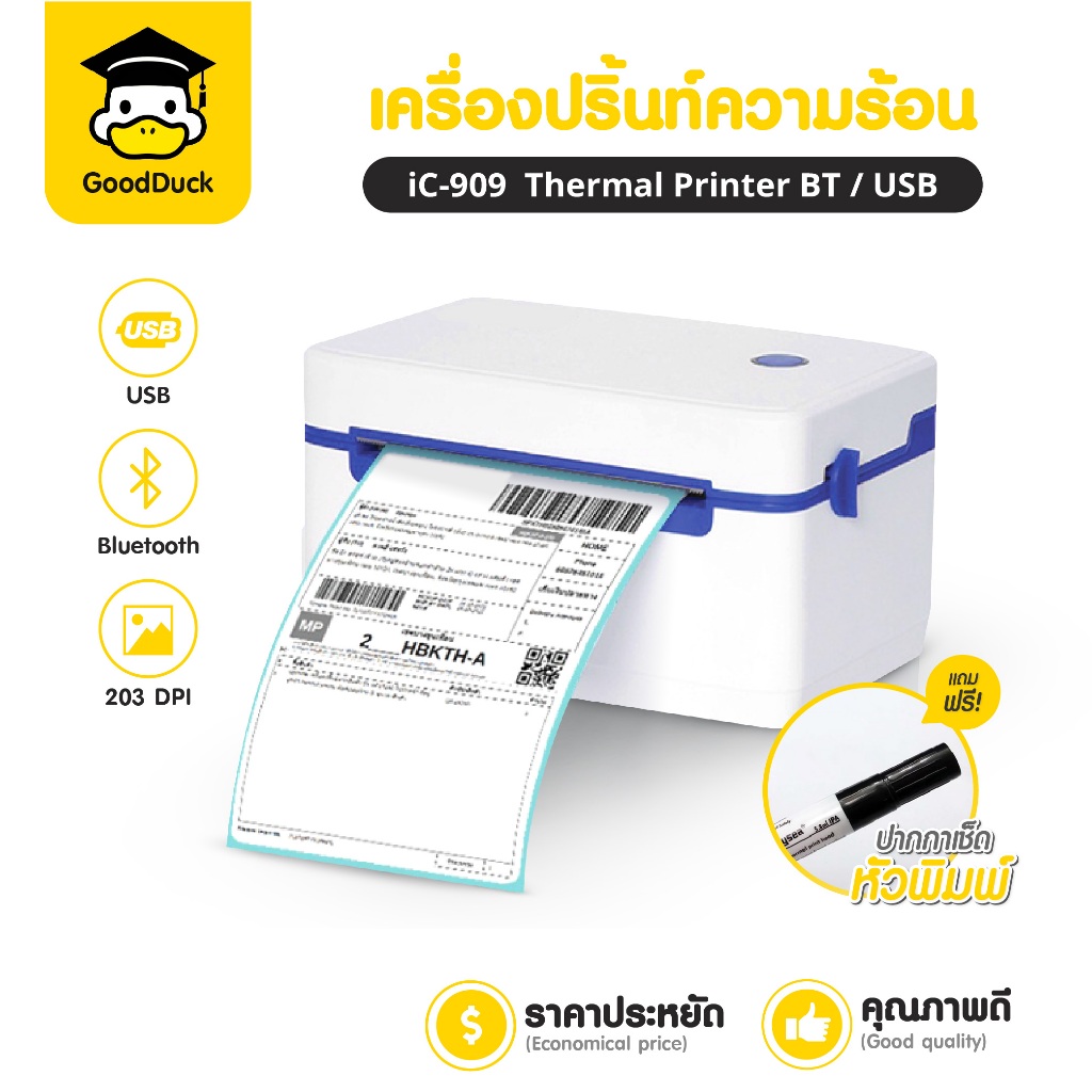 เครื่องพิมพ์ใบปะหน้า เครื่องพิมพ์ฉลากสินค้า เครื่องพิมพ์ความร้อน iC-909 USB Bluetooth ไม่ใช่หมึก
