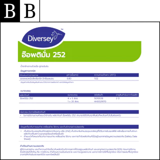 Diversey™ Optimum 252 ผลิตภัณฑ์ล้างจานด้วยมือ สูตรเข้มข้น ขนาด 5 ลิตร