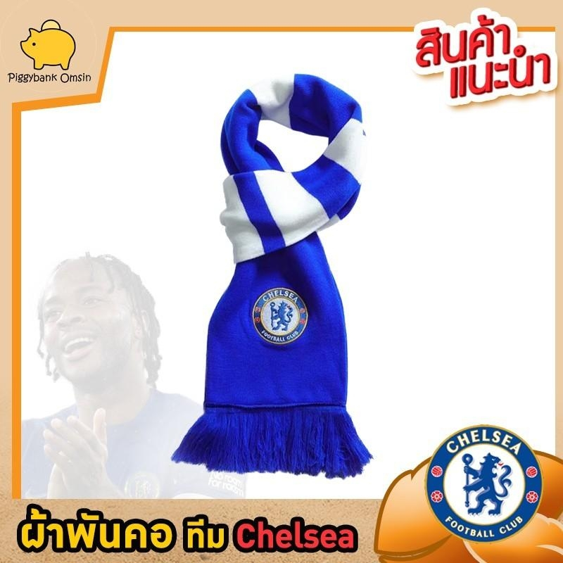 ผ้าพันคอแบบหนา ทีมเชลซี ผ้าเชียร์ทีม chelsea ผ้าแบบคุณภาพดี ขนาดผ้า 185x18 ซม.