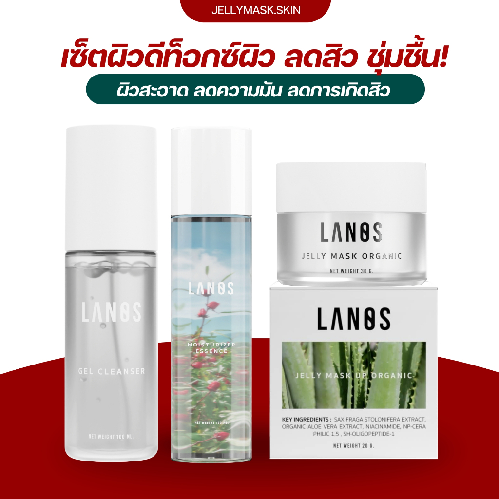 LANOS SET  เจลลี่มาส์ก เจลล้างหน้าดีท็อกซ์ ลดสิว น้ำตบลานอสเติมความความชุ่มชื้น อิ่มน้ำ