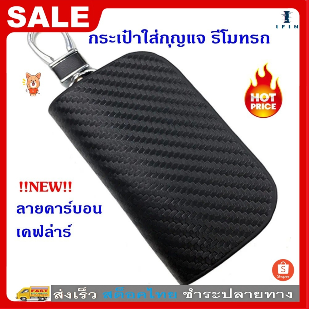 IFIN เคสกุญแจรถยนต์หนังPu ลายคาร์บอนไฟเบอร์ HONDA TOYOTA Key Case Wallet No.3335