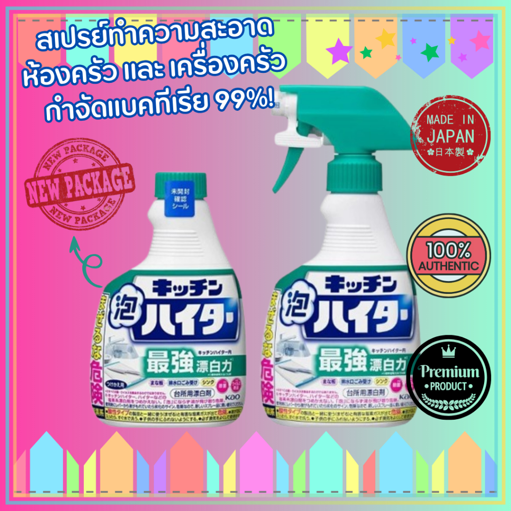 Kao Kitchen Foam Haiter ( คาโอะ ) สเปรย์กำจัดเชื้อรา ทำความสะอาด ห้องครัว เครื่องครัว จากญี่ปุ่น