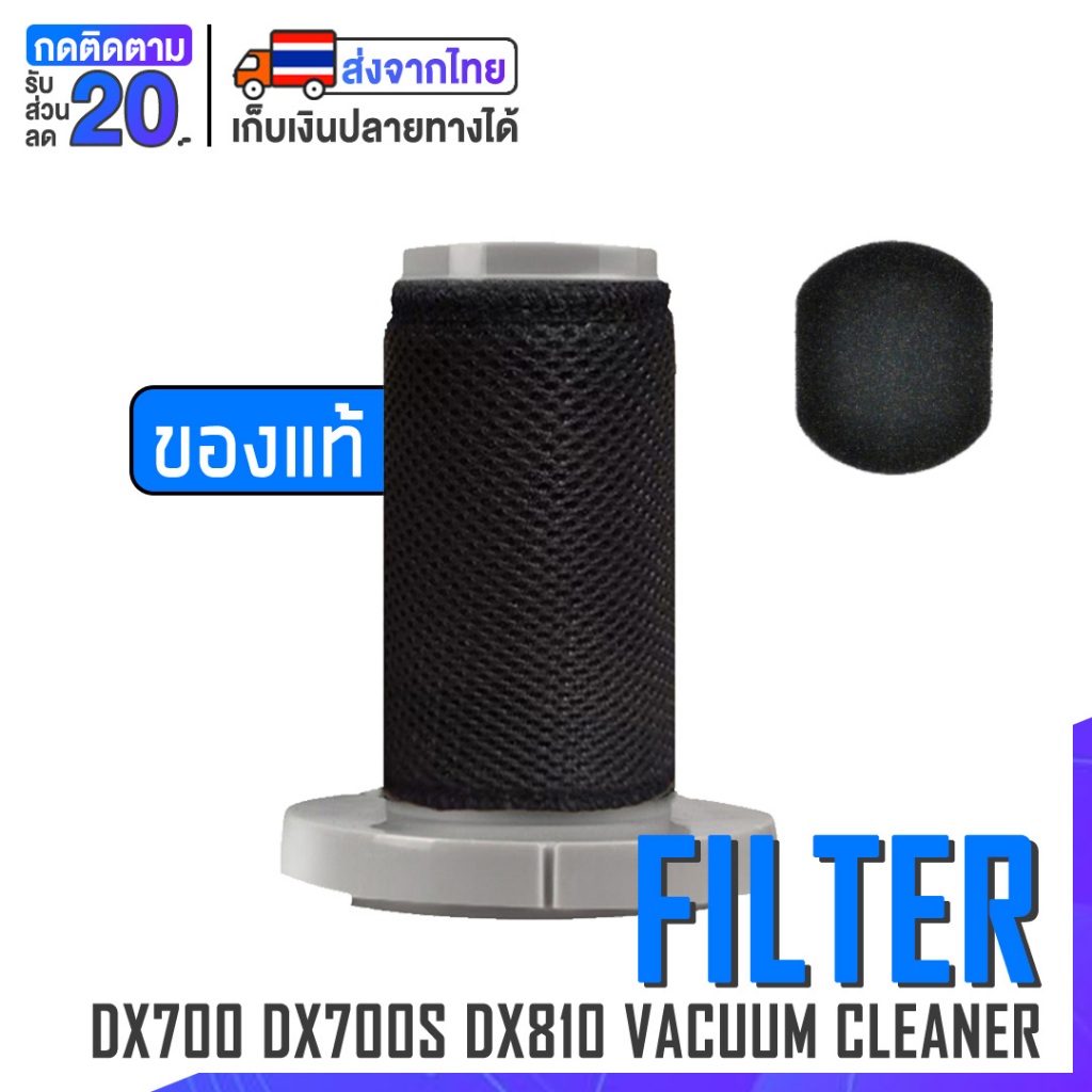 [ของแท้] Deerma Filter ไส้กรอง DX700 DX700S DX810 อะไหล่ อุปกรณ์เสริม เครื่องดูดฝุ่น ของแท้จากโรงงาน