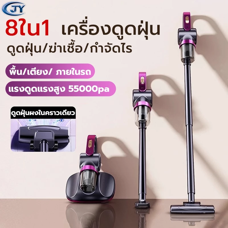 เครื่องดูดฝุ่นไร้สาย 55000PA ดูด ถู 8in1 กำจัดไร ใช้ได้ทั้งรถและบ้าน