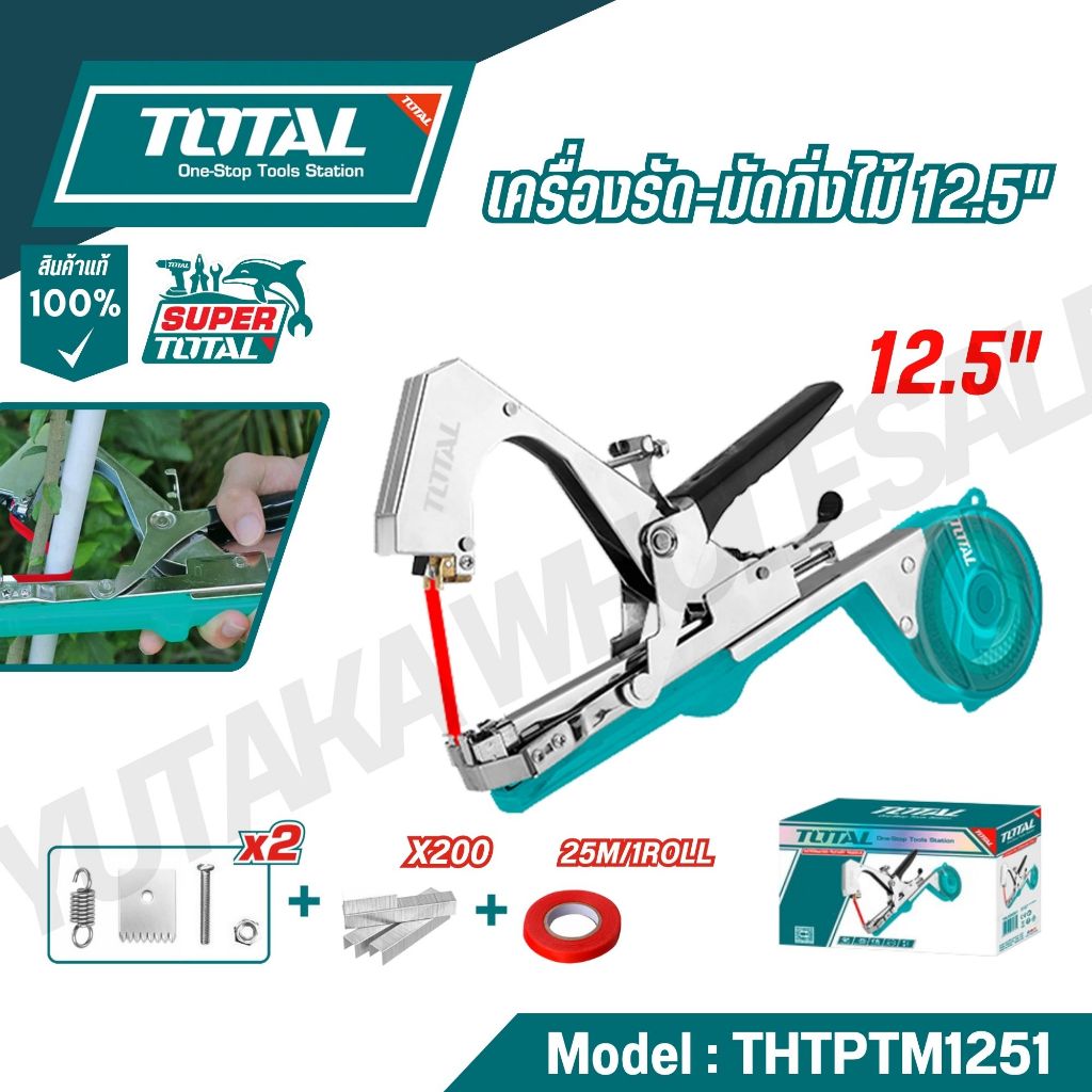 TOTAL เครื่องรัด-มัดกิ่งไม้ 12.5" รุ่น THTPTM1251 (Plant Tying Machine)
