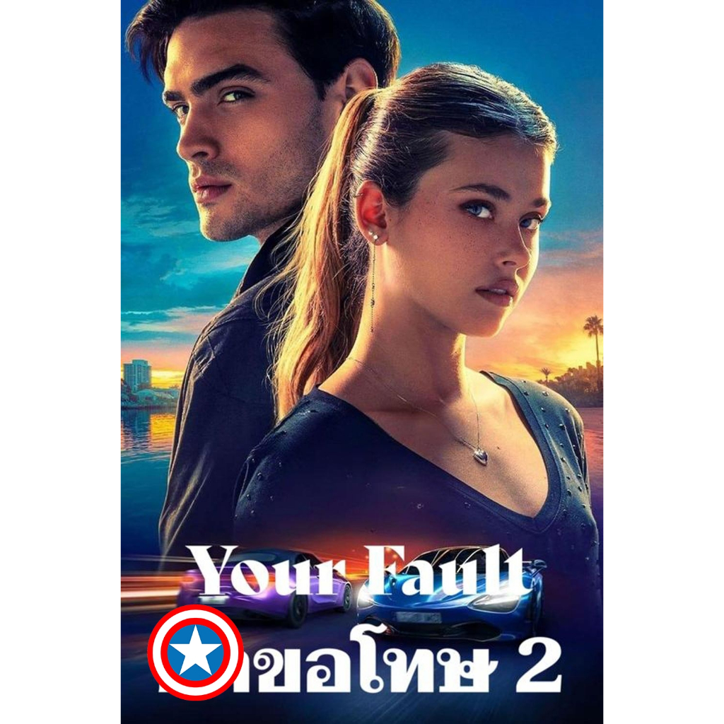 DVD เสียงไทยมาสเตอร์ หนังใหม่ ดีวีดี Your Fault คำขอโทษ 2 (2024)