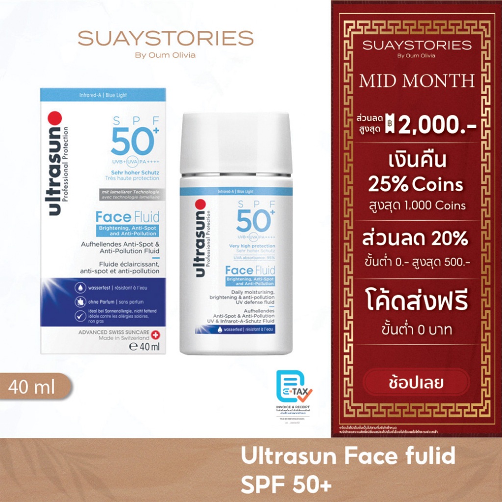 Ultrasun Face fluid สูตรปกป้องผิวจากมลภาวะ PM2.5 ช่วยให้หน้ากระจ่างใส SPF 50