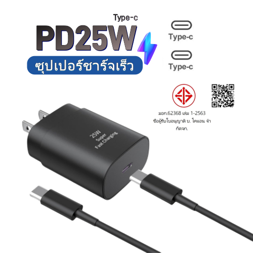 【รับประกัน 1 ปี】ชาร์จเร็วสุด ชุดชาร์จ 25W หัวชาร์จเร็วซัมซุงของ typeC to TYPE-C cable รองรับรุ่น S20-S24/A71/A13