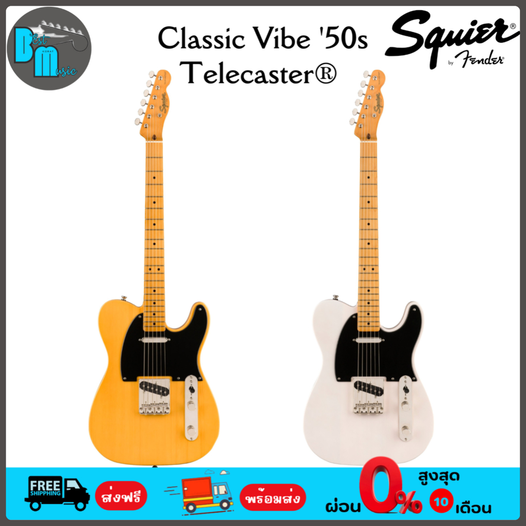 Squier Classic Vibe '50s Telecaster® Electric Guitars กีต้าร์ไฟฟ้า
