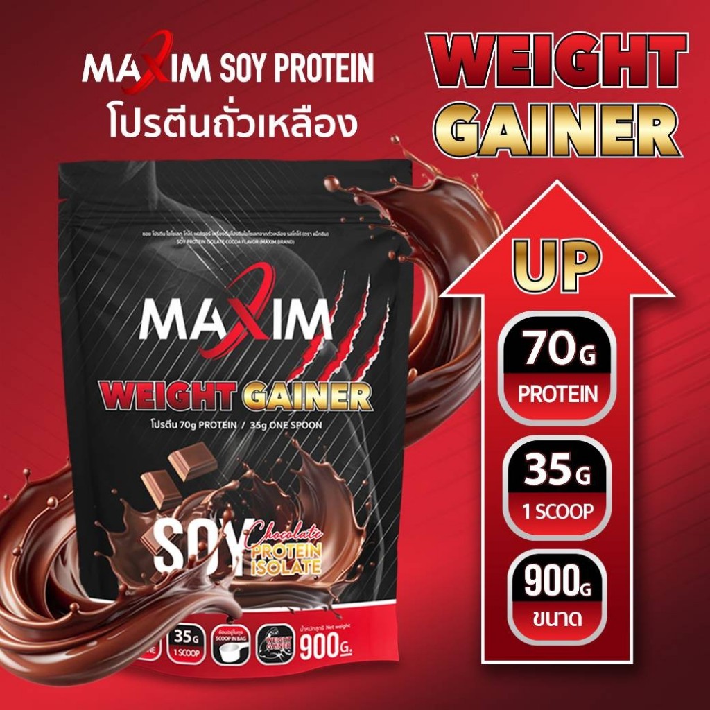 1 ซอง Maxim ซอย โปรตีน 900กรัม รสช็อกโกแลต Soy Protein Mass Gainer