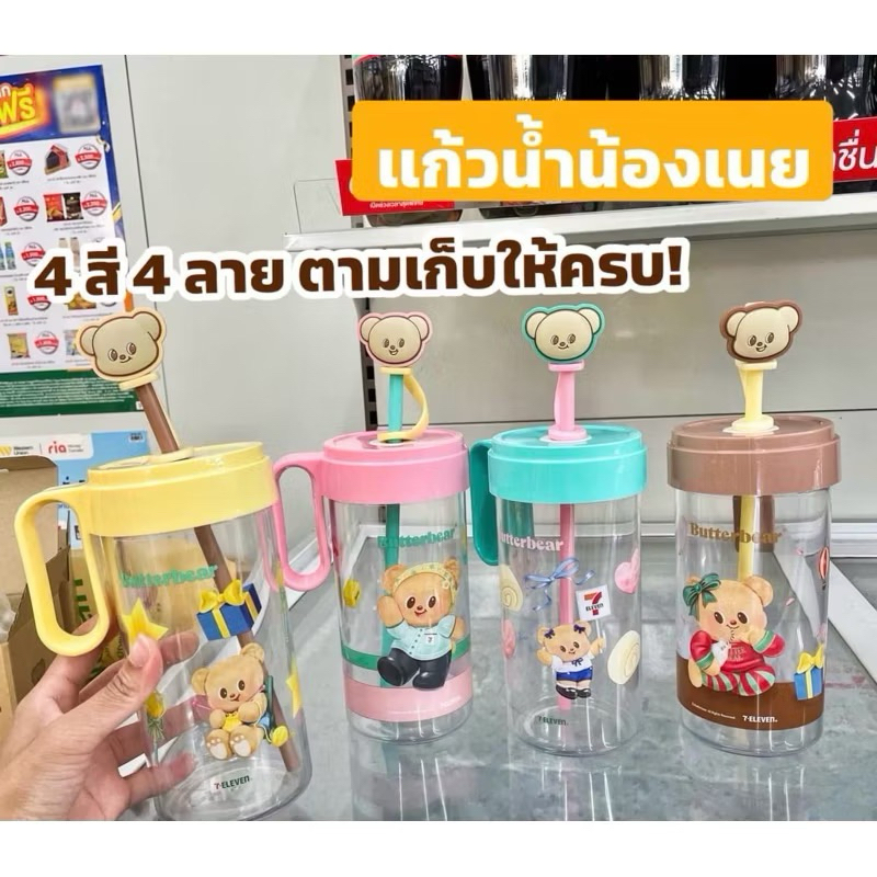 รวมมิตรของน้องเนย ยัยลูกสาวสุดคิ้วท์ (Butter Bear แท้100%) จำนวนจำกัด