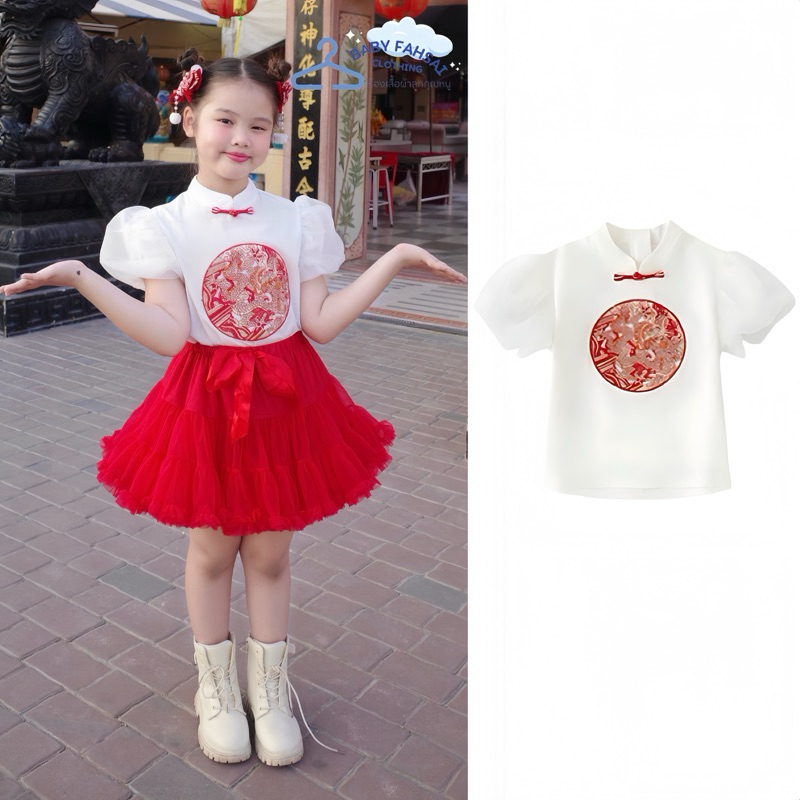 เสื้อตรุษจีนแขนพองสีขาว (เฉพาะเสื้อ) เด็กผู้หญิง ฟรีไซส์ พร้อมส่งจากไทย