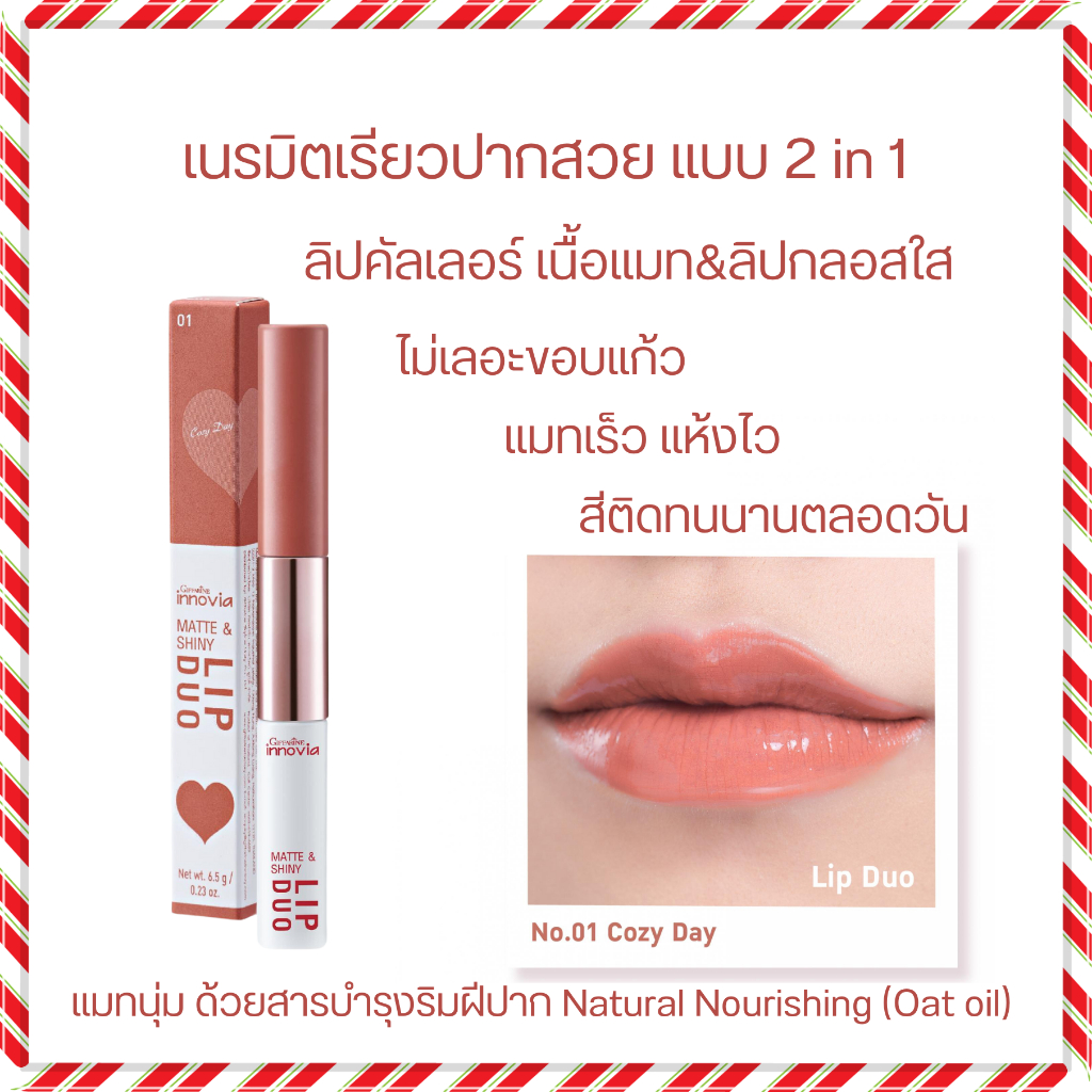 ลิป  ลิปแมท ลิปกลอสใส 2 in 1 เบอร์01 สีส้มสดใส ลิป2in1 บำรุงปาก ติดทน ไม่ติดแก้ว