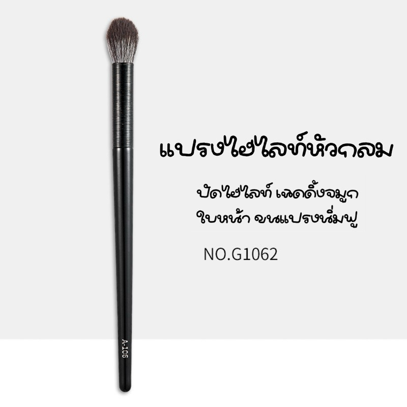 Gecomo แปรงไฮไลท์หัวกลม แปรงไฮไลท์ เพิ่มมิติให้ใบหน้า Y-006
