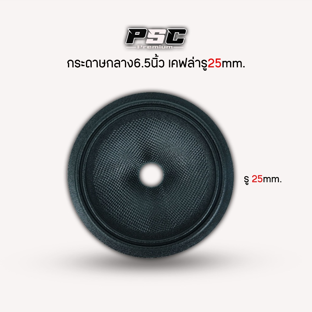 กระดาษ6.5นิ้วผ้าเคฟล่ารูใน25mm.(ราคา1แผ่น)ผ้ากันน้ำด้่นหลังเคลือบ ราคาถูก Shopee Lazada