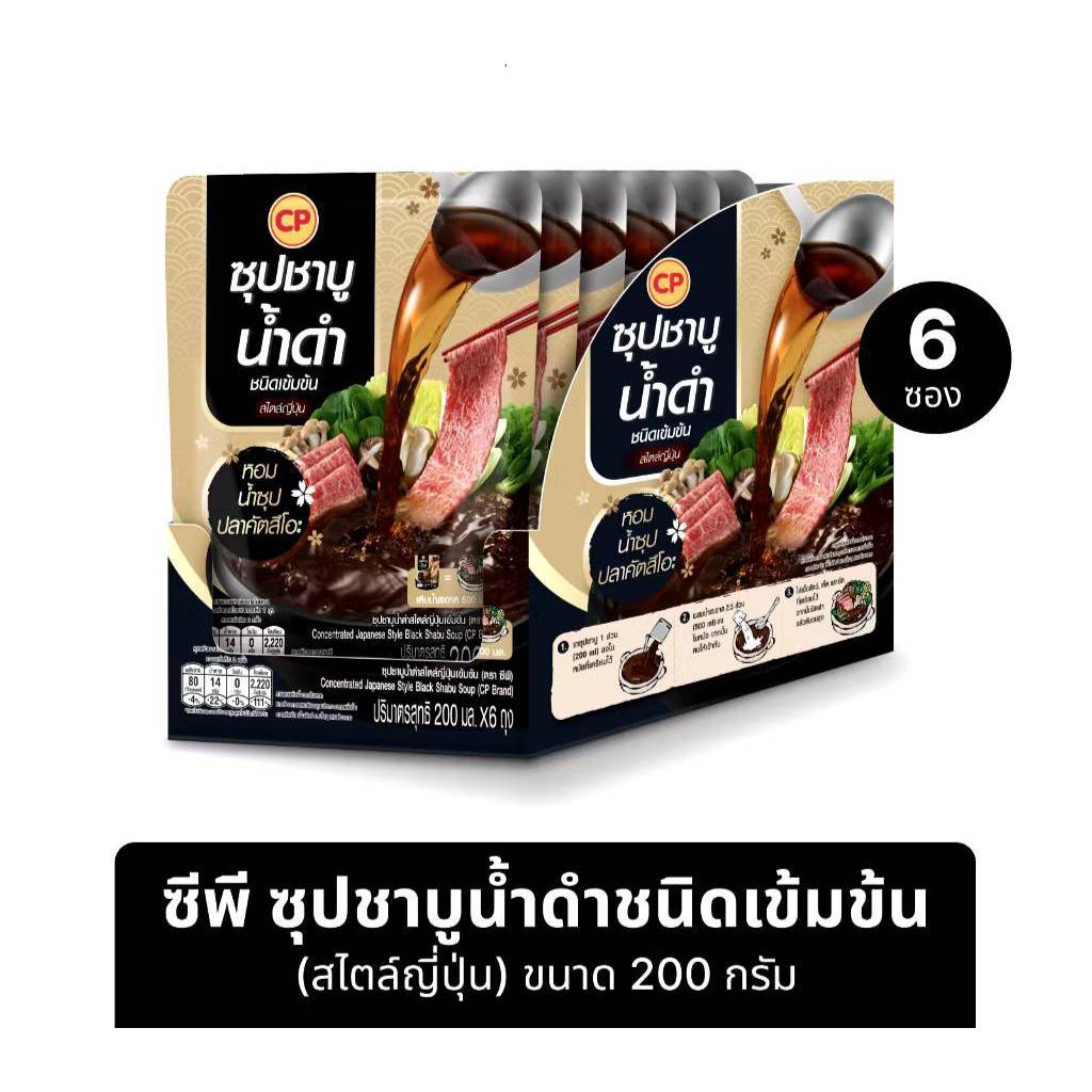 EX พ.ค 69 (6ซอง) CP ซีพี ซุปชาบูน้ำดำสไตล์ญี่ปุ่นเข้มข้น ต้นตำรับจากญี่ปุ่น แค่ฉ