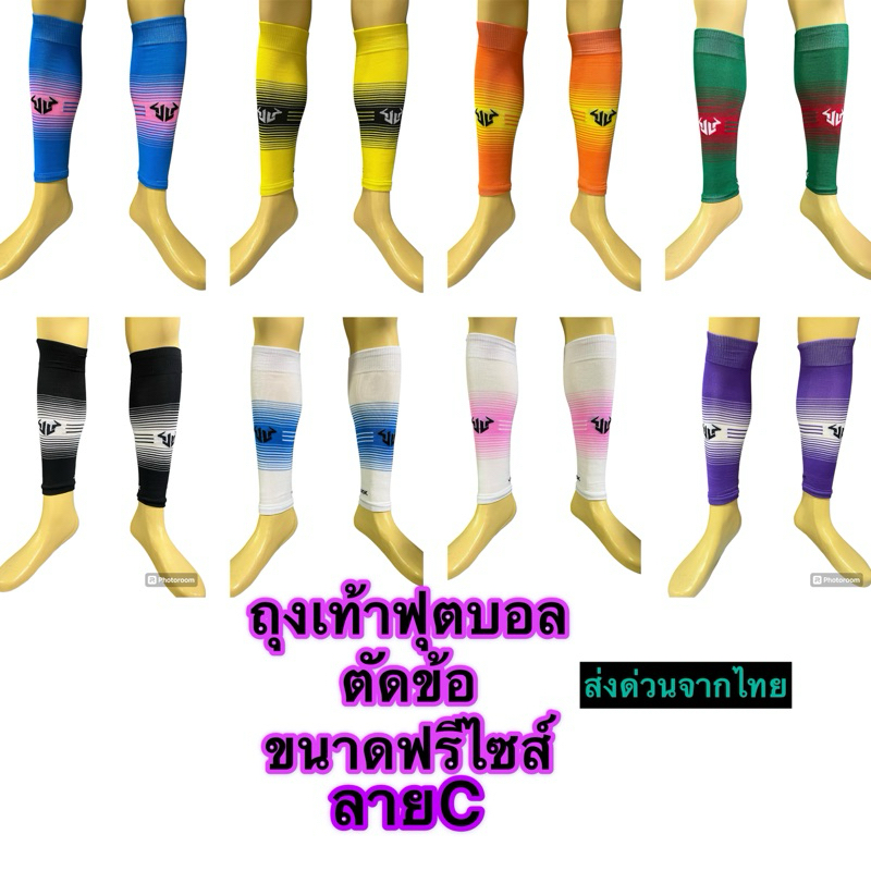 ถุงเท้าฟุตบอลตัดข้อขนาดฟรีไซส์ลายCแบรนด์JALOCK