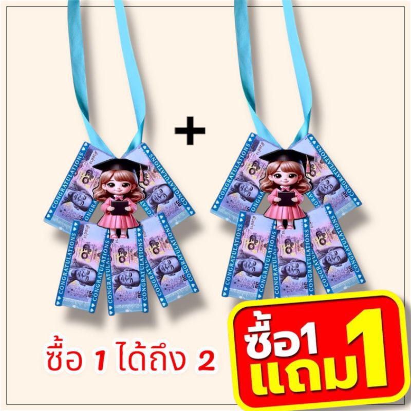 พวงมาลัยเงินเด็กอนุบาล ใส่เงินได้ 5 ใบ ซื้อ 1 แถม 1 อ่านรายละเอียดให้เข้าใจก่อนกดสั่งซื้อ