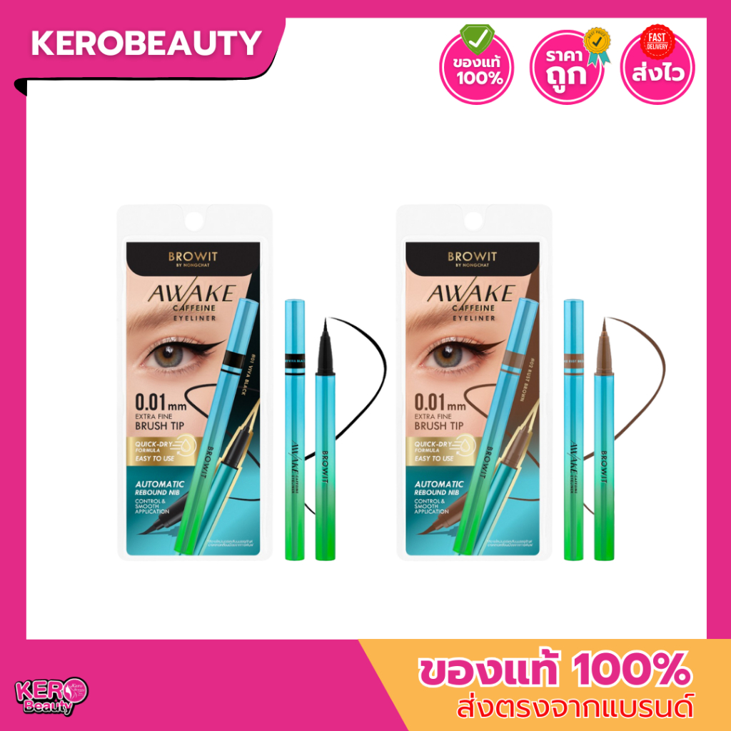 Browit Awake Caffeine Eyeliner บราวอิท อะเวค คาเฟอีน อายไลน์เนอร์