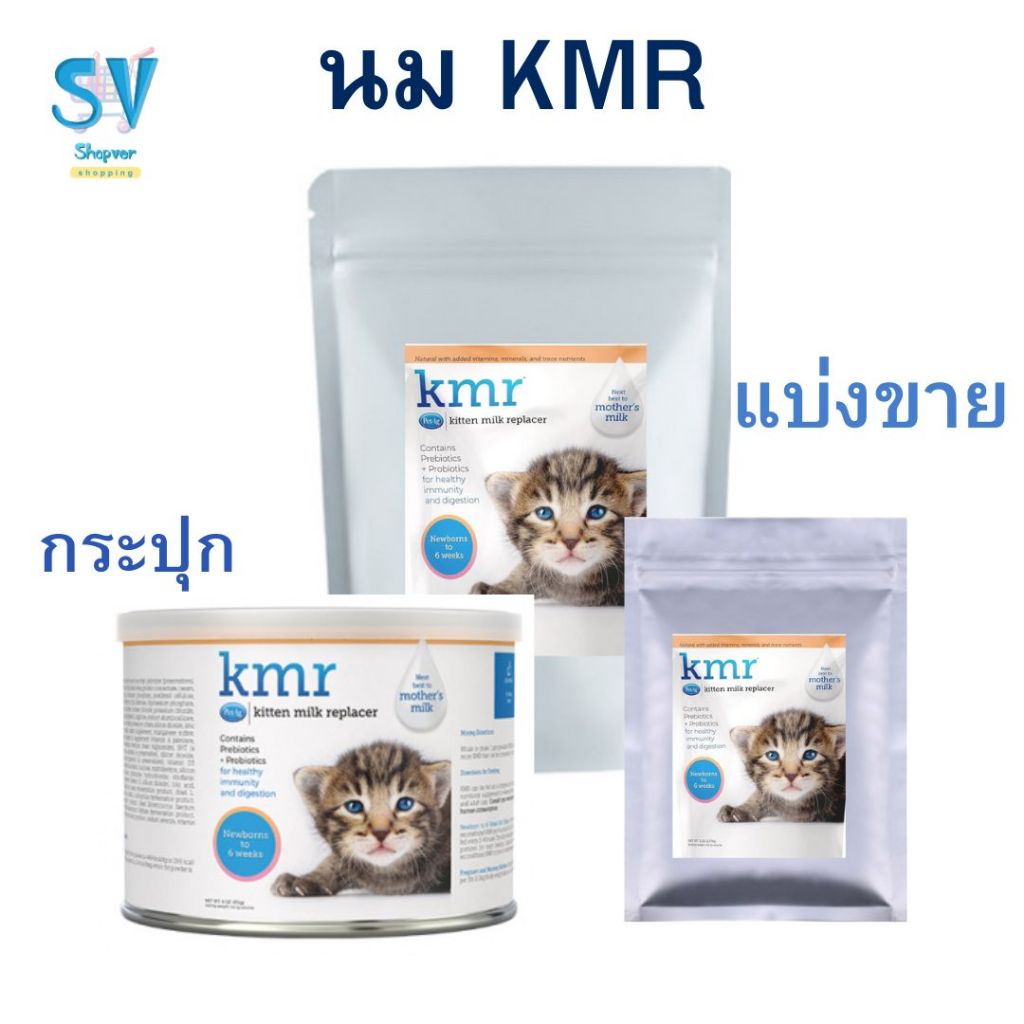 KMR Powder นมสำหรับสัตว์เลี้ยงชนิดผง สำหรับลูกแมว (แบ่งขาย 30,60 กรัม) กระปุก 170 กรัม